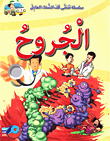 الجروح