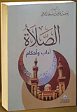 Prayer Etiquette And Provisions