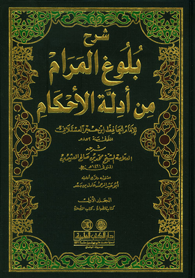 Explanation Of Bulhu Al-maram From The Evidence Of Rulings With An Explanation Of Ibn Uthaymeen Lunan