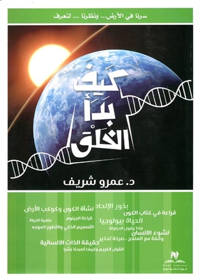 How Did Creation Begin `we Walked In The Earth..and We Looked.. To Know`