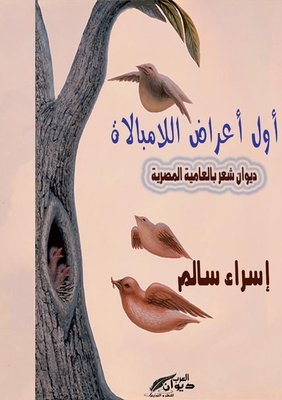 أول أعراض اللامبالاة