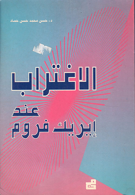 Alienation At Erich Fromm