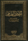 الملخص الفقهي