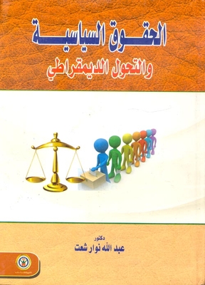 Political Rights And Democratic Transition