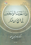 Al-wasiti Narrators In The History Of Ibn Asakir