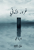 Arrogance Of Wishes