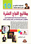 Ten Keys To Success