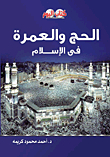 Hajj And Umrah In Islam