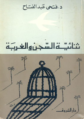 The Duality Of Prison And Exile