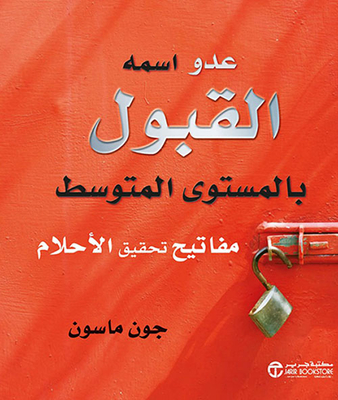 Enemy Named Intermediate Admission; Keys To Achieving Dreams