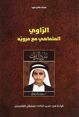 The Narrator Who Is Identified With Meroe