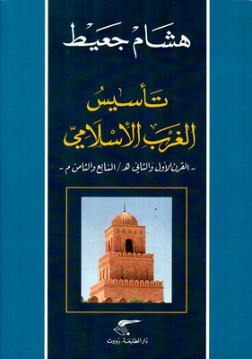 Founding Of The Islamic West - 1st And 2nd Centuries Ah/7th And 8th Ce