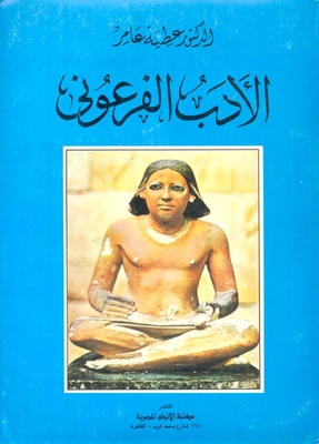 Pharaonic Literature