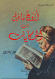 The Best Of The Stories