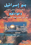 بنو إسرائيل ونهايتهم