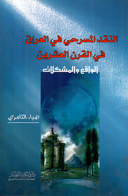 Theatrical Criticism In Iraq In The Twentieth Century - Reality And Problems