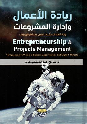Entrepreneurship And Project Management A Comprehensive Vision