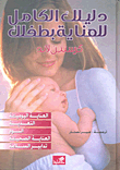 Your Complete Guide To Taking Care Of Your Baby