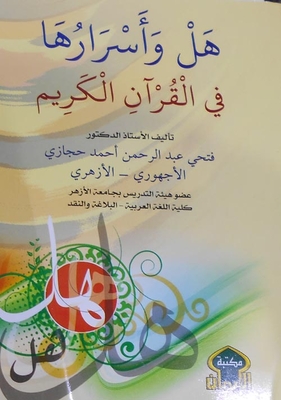 Are And Its Secrets In The Holy Quran