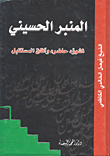 Al-husseini Pulpit