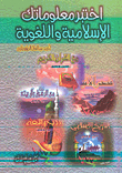 Test Your Islamic And Linguistic Knowledge Sen And Jim