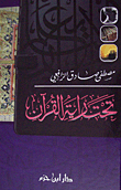 Under The Banner Of The Qur'an - Shamwa