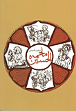 The Epic Of Hussein