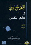 Encyclopedic Dictionary Of Psychology