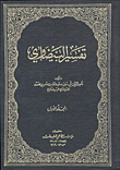 تفسير البيضاوي