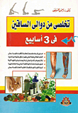 Get Rid Of Varicose Veins In 3 Weeks