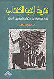 Westernization Of Canaanite Literature; A Thousand And One Years On The Shores Of The African Mediterranean