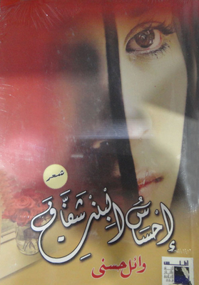 The Girl's Feeling Is Transparent