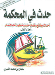 حدث في المحكمة