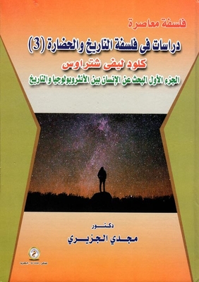 Studies In The Philosophy Of History And Civilization 3 Claude Lévi-strauss `part One: The Search For Man Between Anthropology And History`