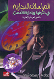 Business Correspondence In Commerce And Business Administration In Arabic And English