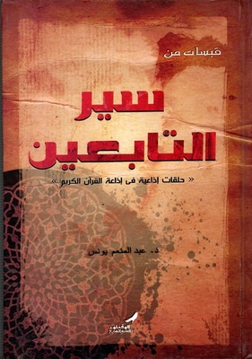 Quotes From The Lives Of The Followers `radio Episodes On The Holy Quran Radio`