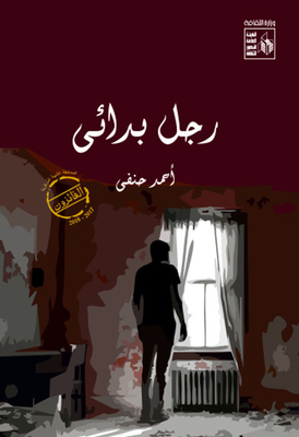 رجل بدائي