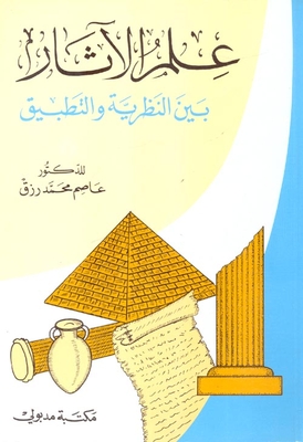 Archeology Between Theory And Practice