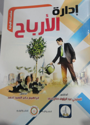 Profit Management