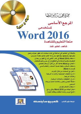 Word 2016