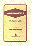 The Mauritanian Arabic Novel: An Approach To Structure And Significance