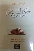 The Rule Of The Prophet Muhammad, May God Bless Him And Grant Him Peace