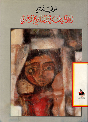 Minorities In Arab History