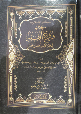 Branches Of Jurisprudence In The Jurisprudence Of Imam Ahmad Bin Hanbal