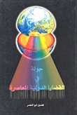A Tour Of Contemporary International Issues