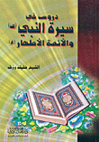 Lessons In The Biography Of The Prophet And The Immaculate Imams