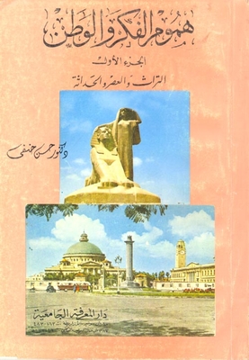 Concerns Of Thought And The Nation Part 1 `heritage - Age And Modernity`