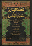 The Masterpiece Of Al-bari Explained By Sahih Al-bukhari