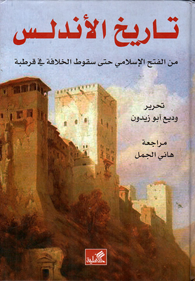 The History Of Andalusia From The Islamic Conquest Until The Fall Of The Caliphate In Cordoba