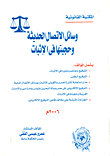 Modern Means Of Communication And Its Authenticity In Proof